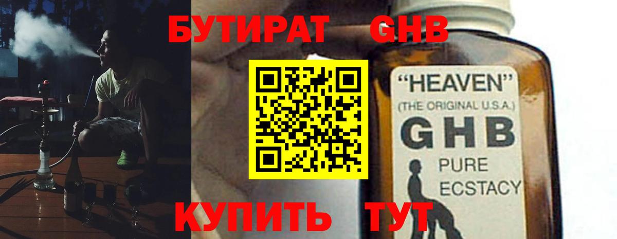 Пугачёв  Бутират  Вход с VPN  БУТИРАТ 1.4BDO 
