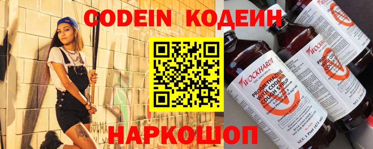 Codein напиток Lean (лин) Пугачёв