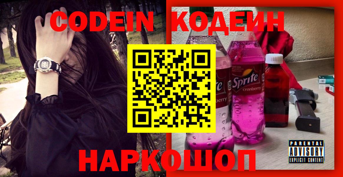 Пугачёв  Кодеиновый сироп Lean напиток Lean (лин)  Кодеиновый сироп Lean Purple Drank  Вход с VPN 