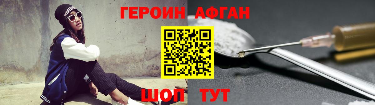 Героин Афган  Вход с VPN  Героин  Пугачёв 